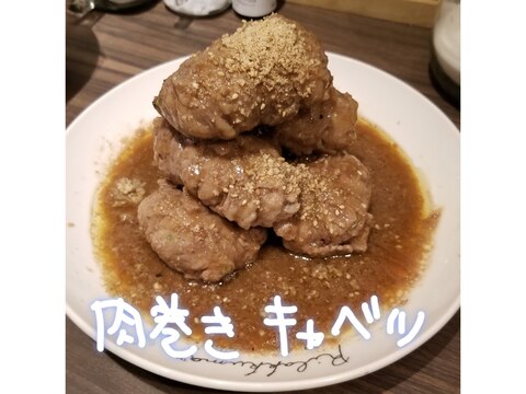 野菜もお肉も摂りたい！肉巻きキャベツ